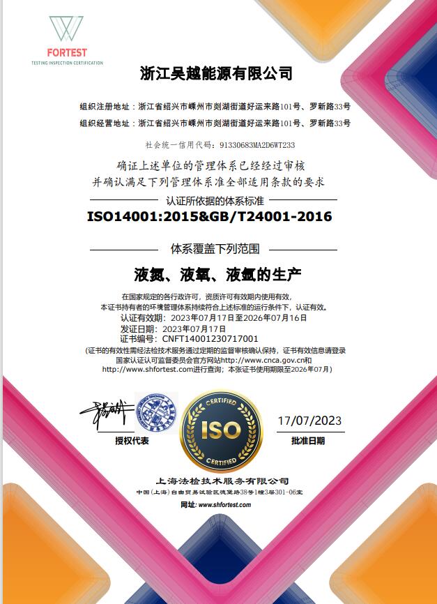 ISO45001:2018&GB/T24001-2016证书