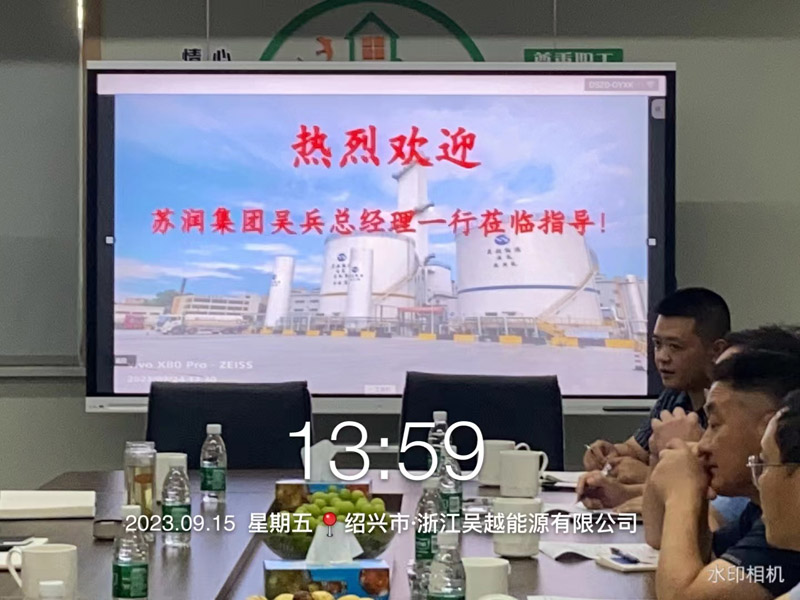 2023年9月15日下午，浙江苏润集团吴兵总经理一行来厂进行参观与交流